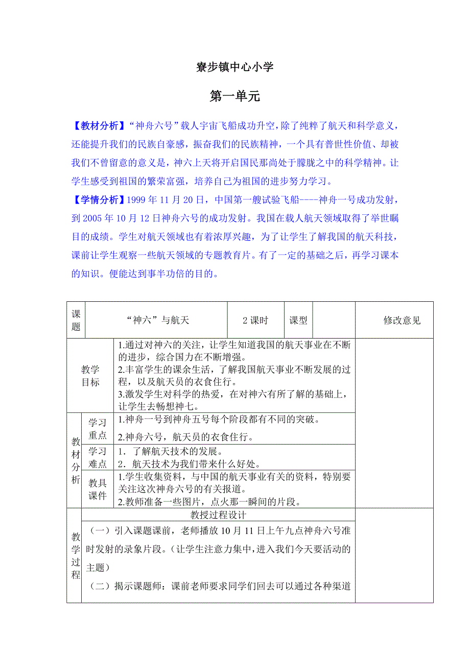 六年级下册综合实践(3)_第2页