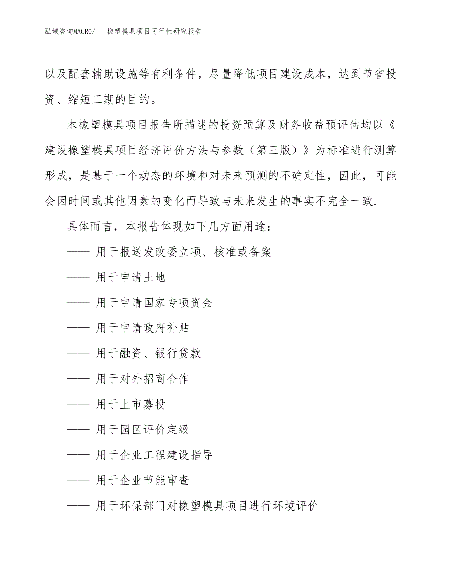 2019橡塑模具项目可行性研究报告参考大纲.docx_第2页