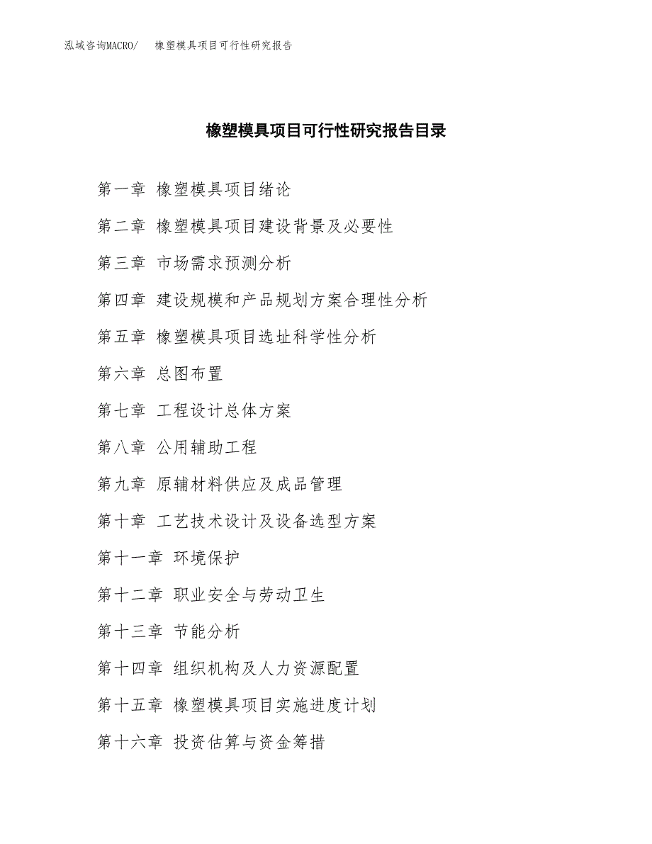 2019橡塑模具项目可行性研究报告参考大纲.docx_第4页