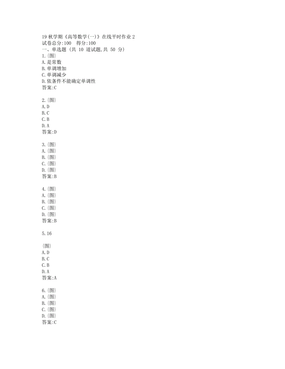 东大19秋学期《高等数学(一)》在线平时作业2参考答案_第1页