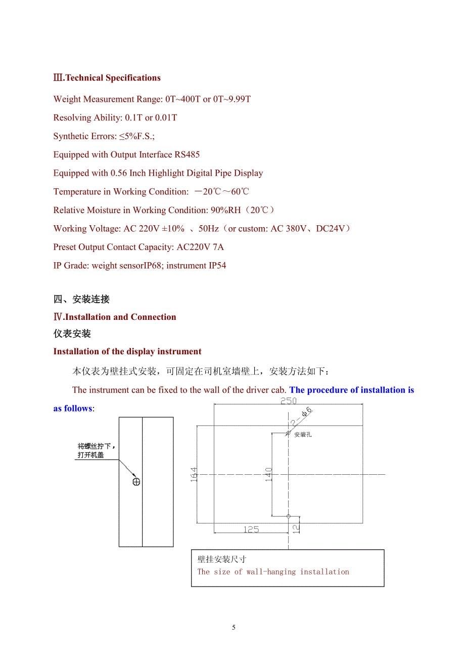 WTZ-A200起重量限制器 调试说 明书_第5页