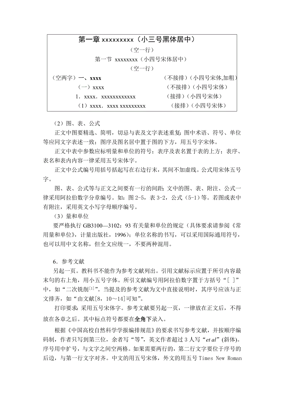 天津科技大学本科生毕业设计文本格式(理工类)_第3页