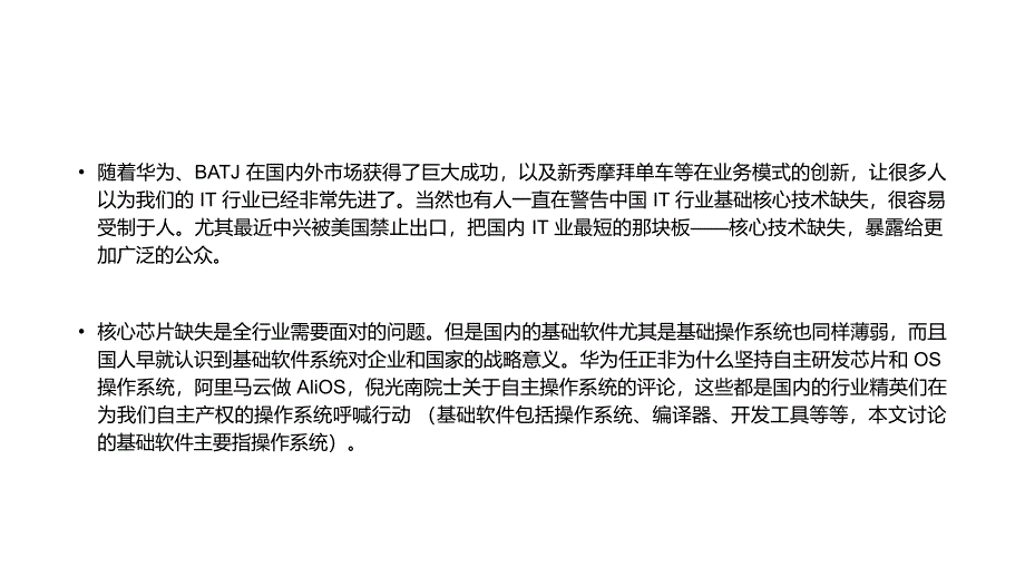 Google的发展史及谷歌 模式_第2页