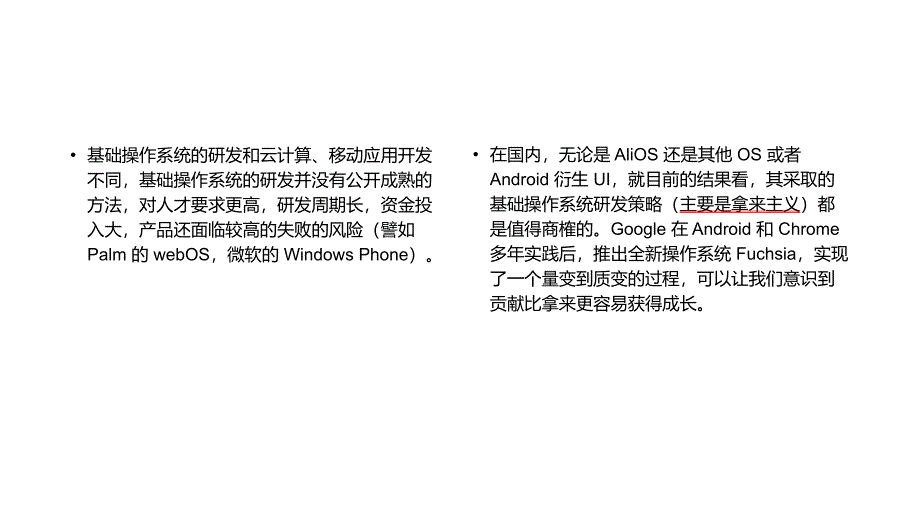 Google的发展史及谷歌 模式_第3页