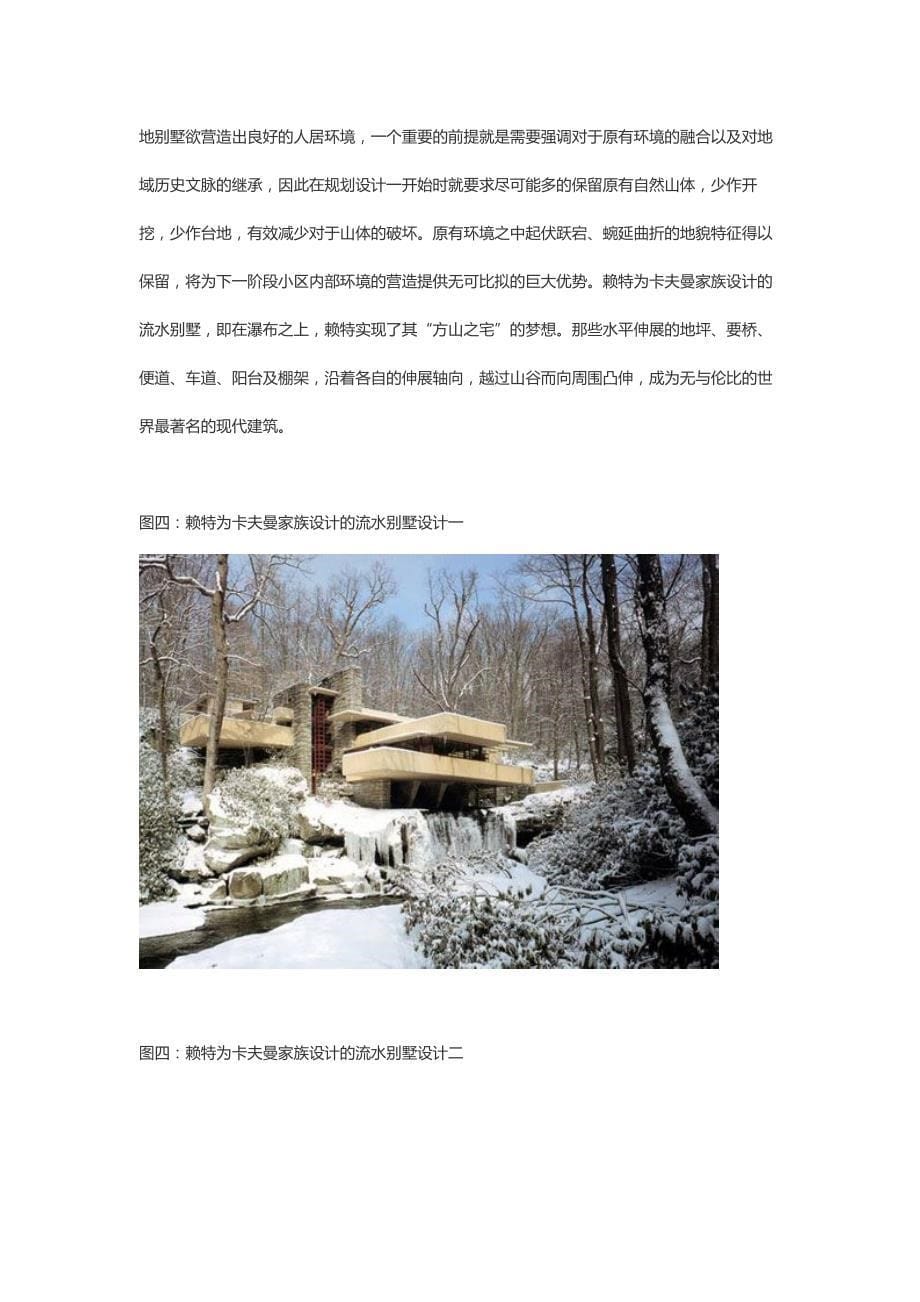 山地别墅设计的规划要点附图_第5页