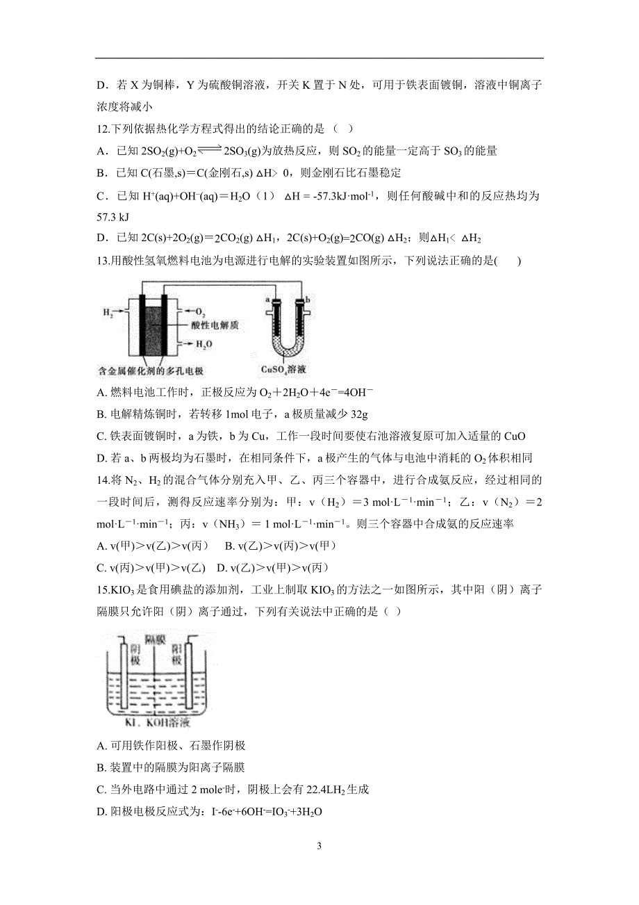 安徽省滁州市定远县西片三校17—18学学年上学期高二期末考试化学试题（附答案）$.doc_第3页