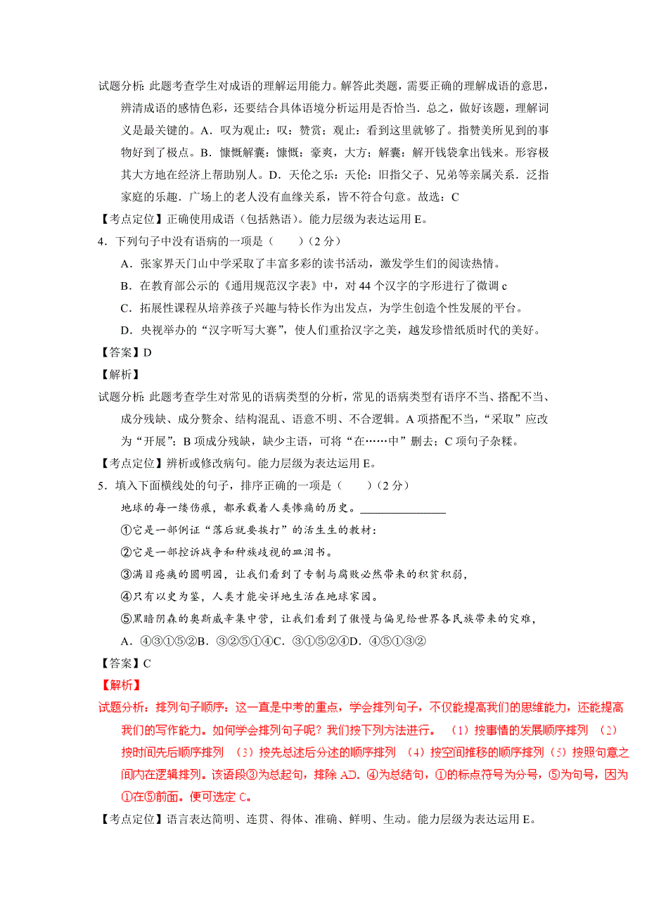 湖南张家界2020中考语文模拟测试卷（解析版含答案）_第2页