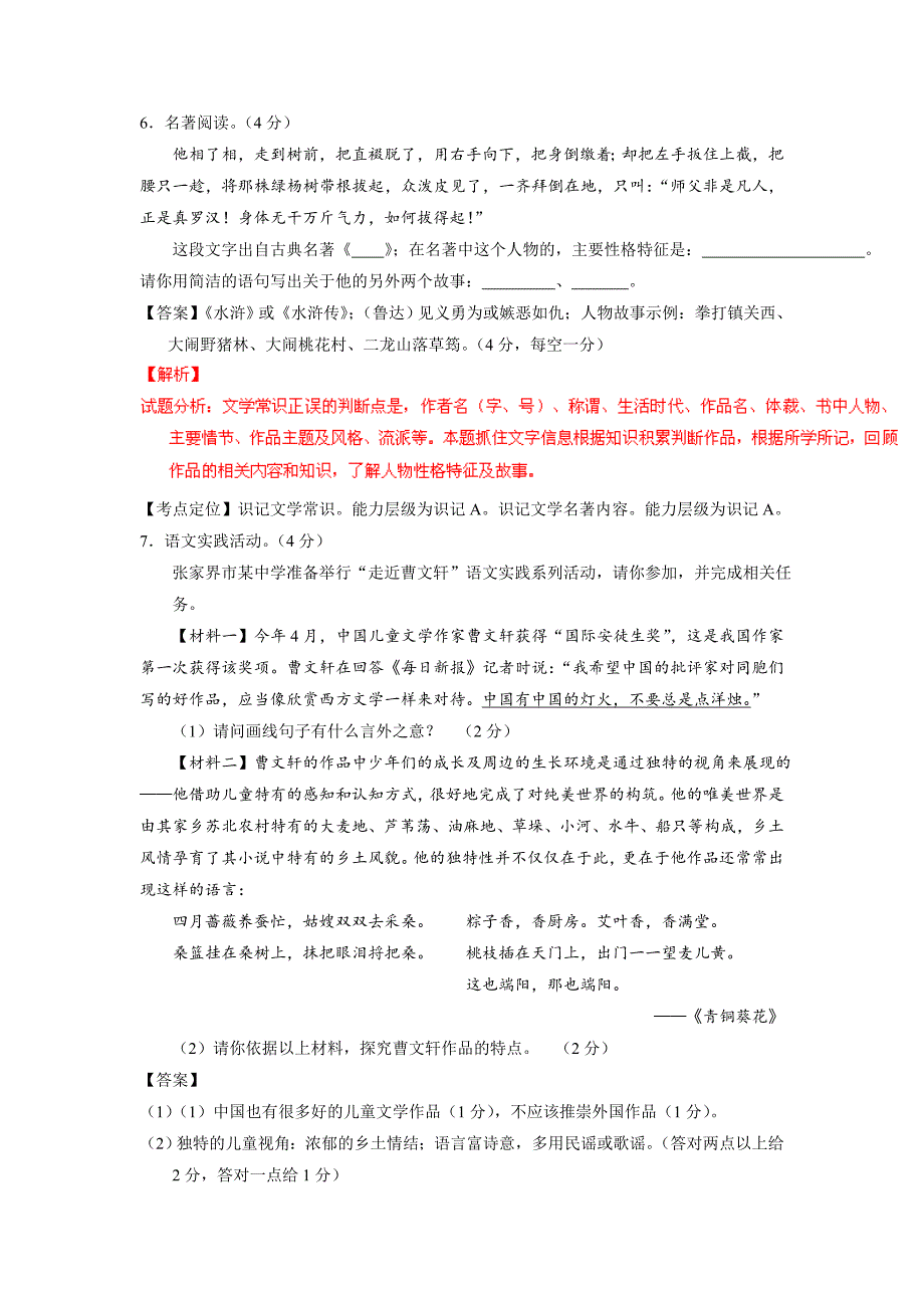 湖南张家界2020中考语文模拟测试卷（解析版含答案）_第3页
