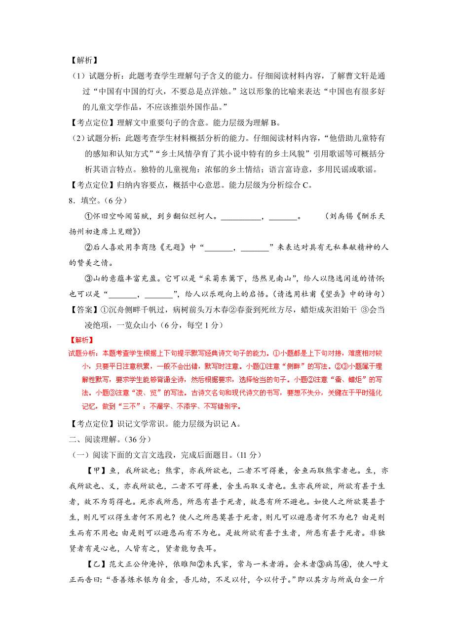 湖南张家界2020中考语文模拟测试卷（解析版含答案）_第4页