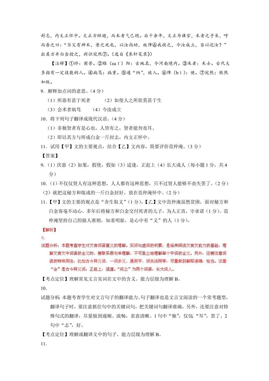 湖南张家界2020中考语文模拟测试卷（解析版含答案）_第5页