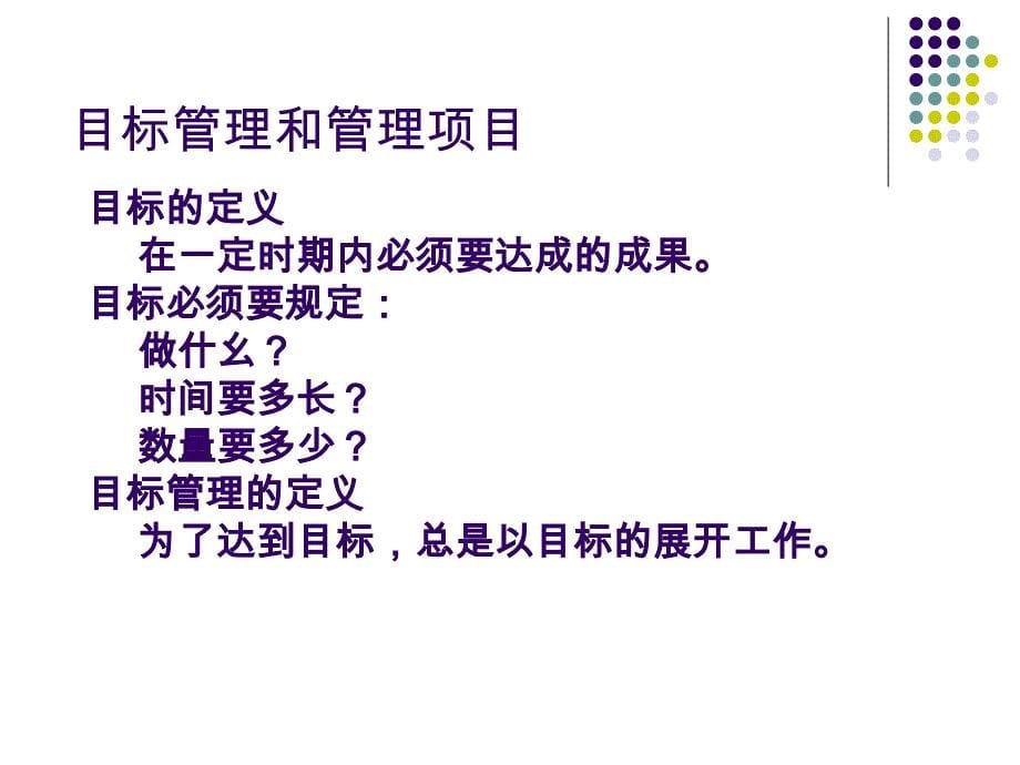 班组长管理技巧.ppt_第5页