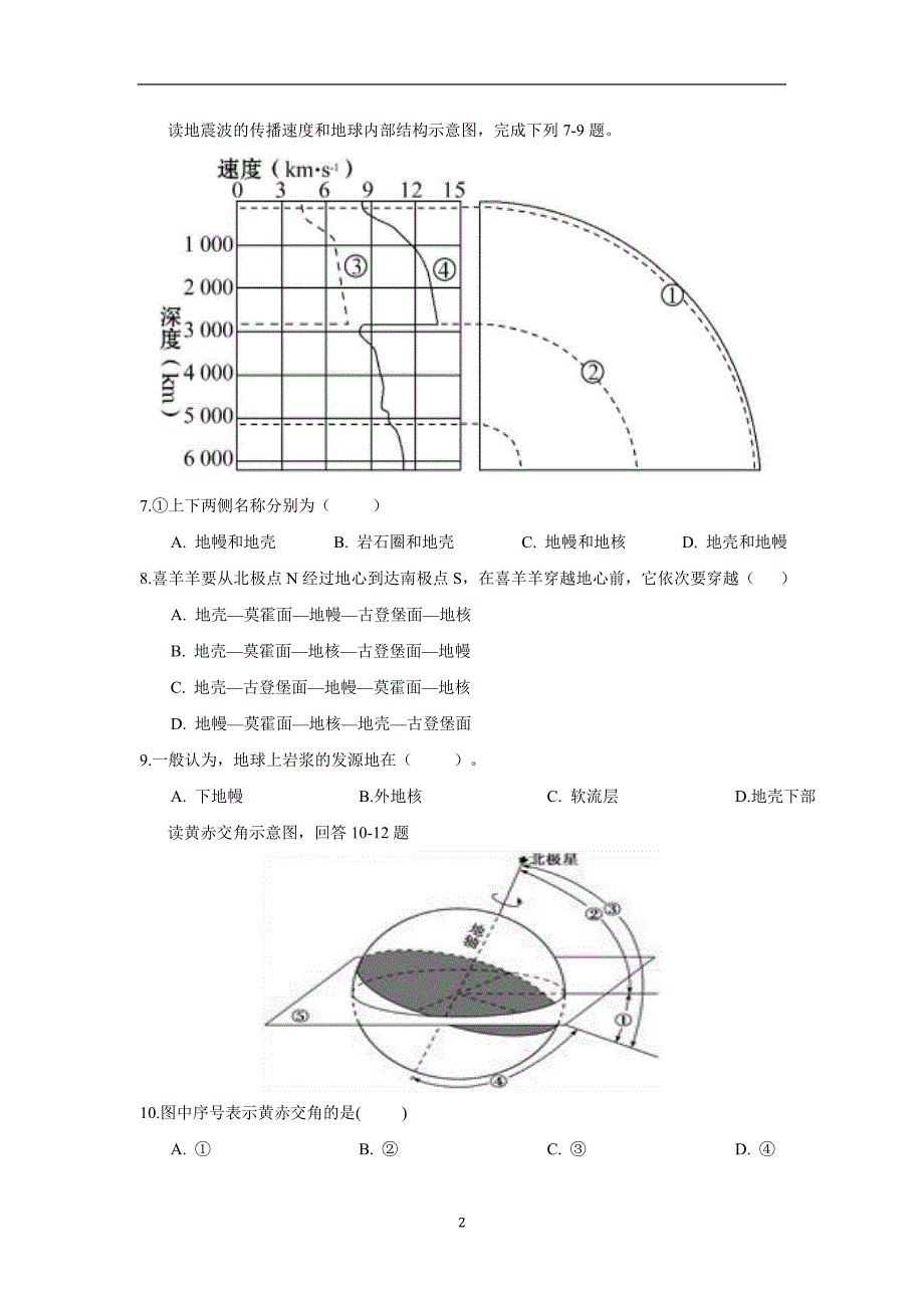 安徽省17—18学学年上学期高一期中考试地理试题（答案）$.doc_第2页