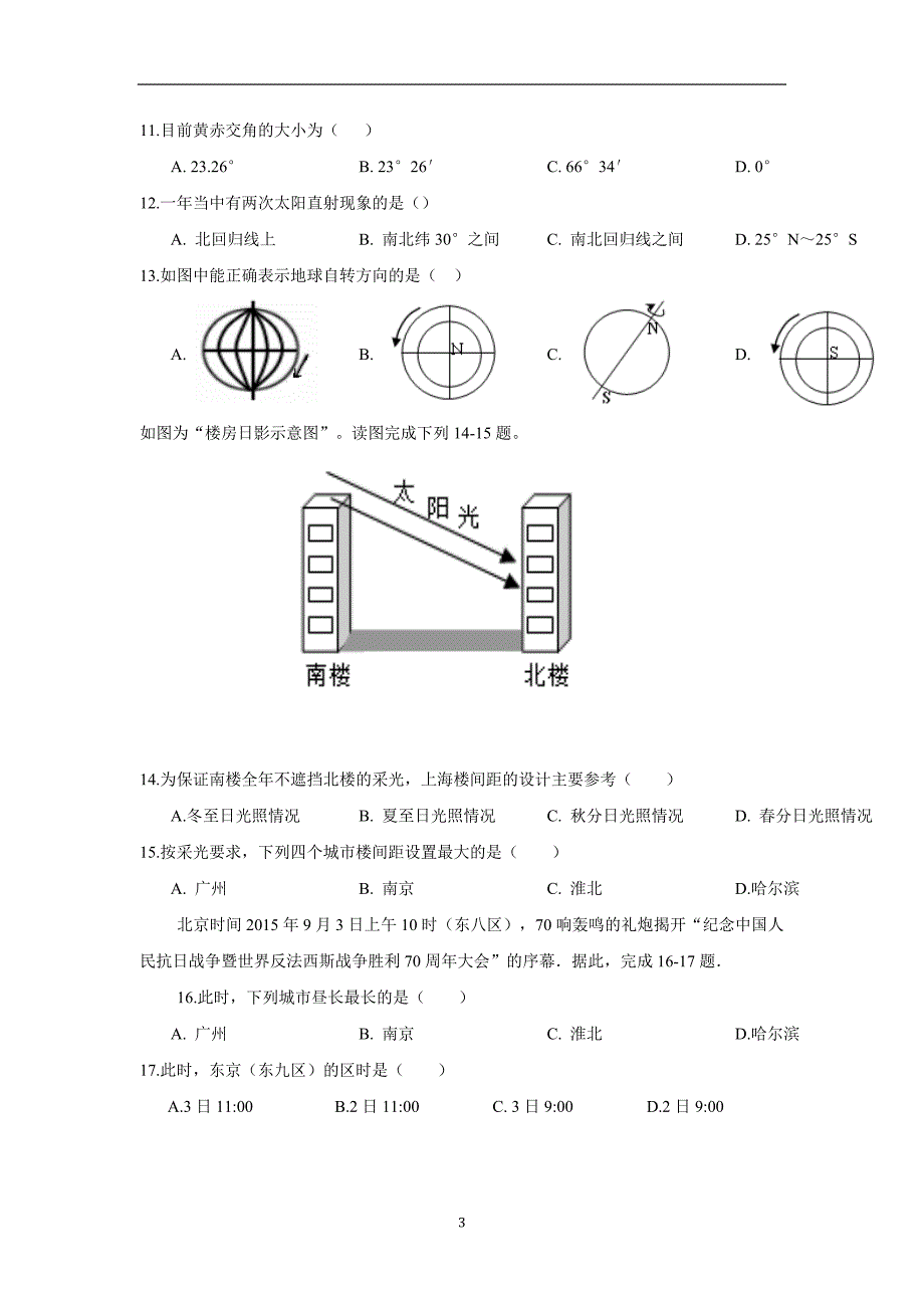 安徽省17—18学学年上学期高一期中考试地理试题（答案）$.doc_第3页