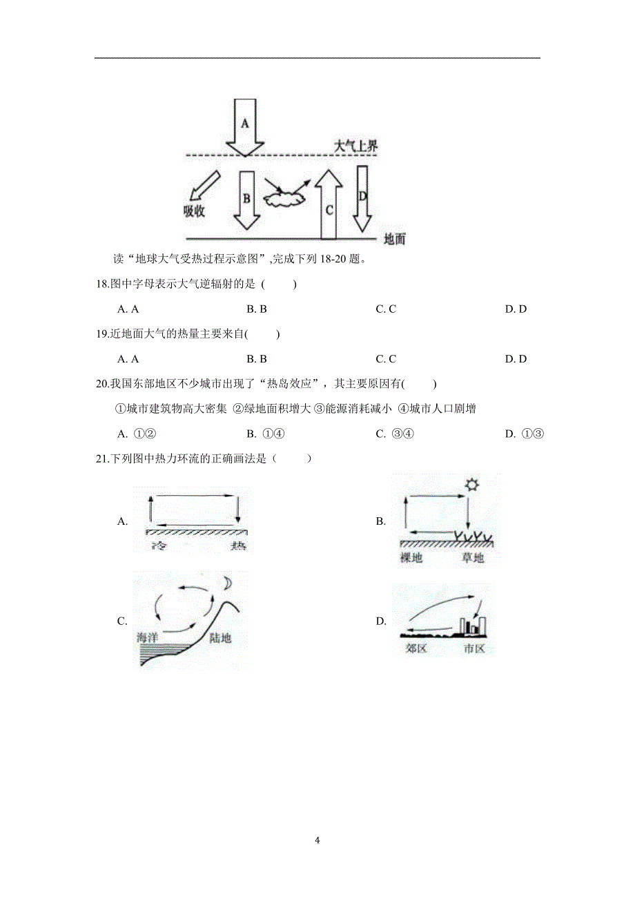 安徽省17—18学学年上学期高一期中考试地理试题（答案）$.doc_第4页