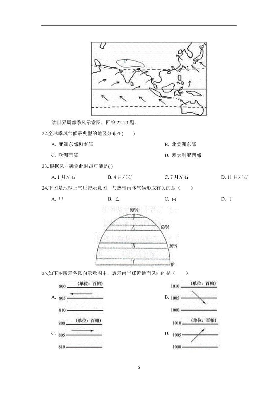 安徽省17—18学学年上学期高一期中考试地理试题（答案）$.doc_第5页