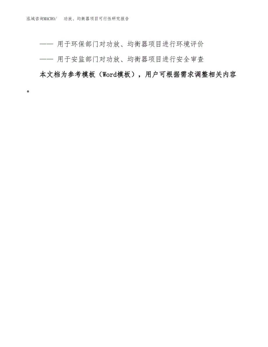 2019功放、均衡器项目可行性研究报告参考大纲.docx_第3页