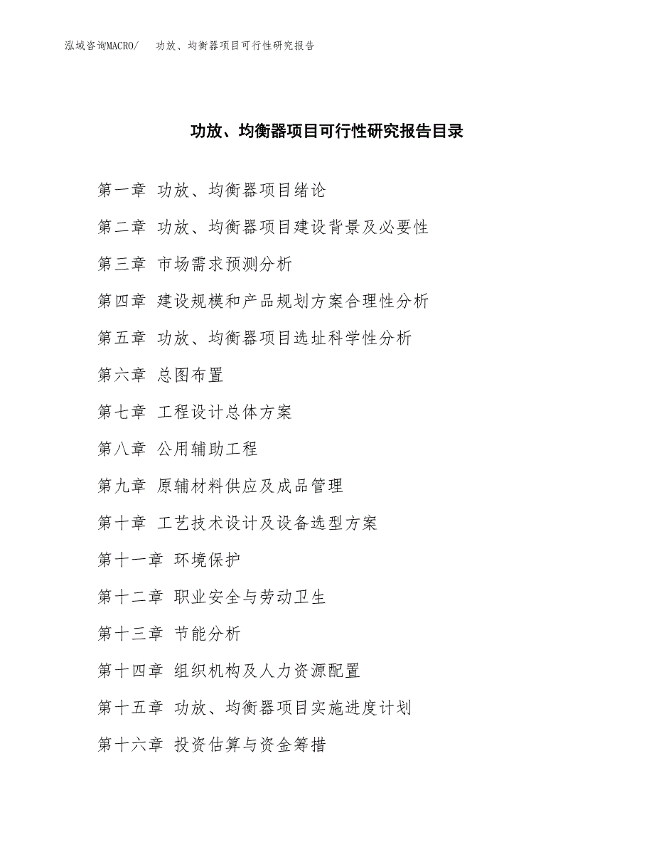 2019功放、均衡器项目可行性研究报告参考大纲.docx_第4页