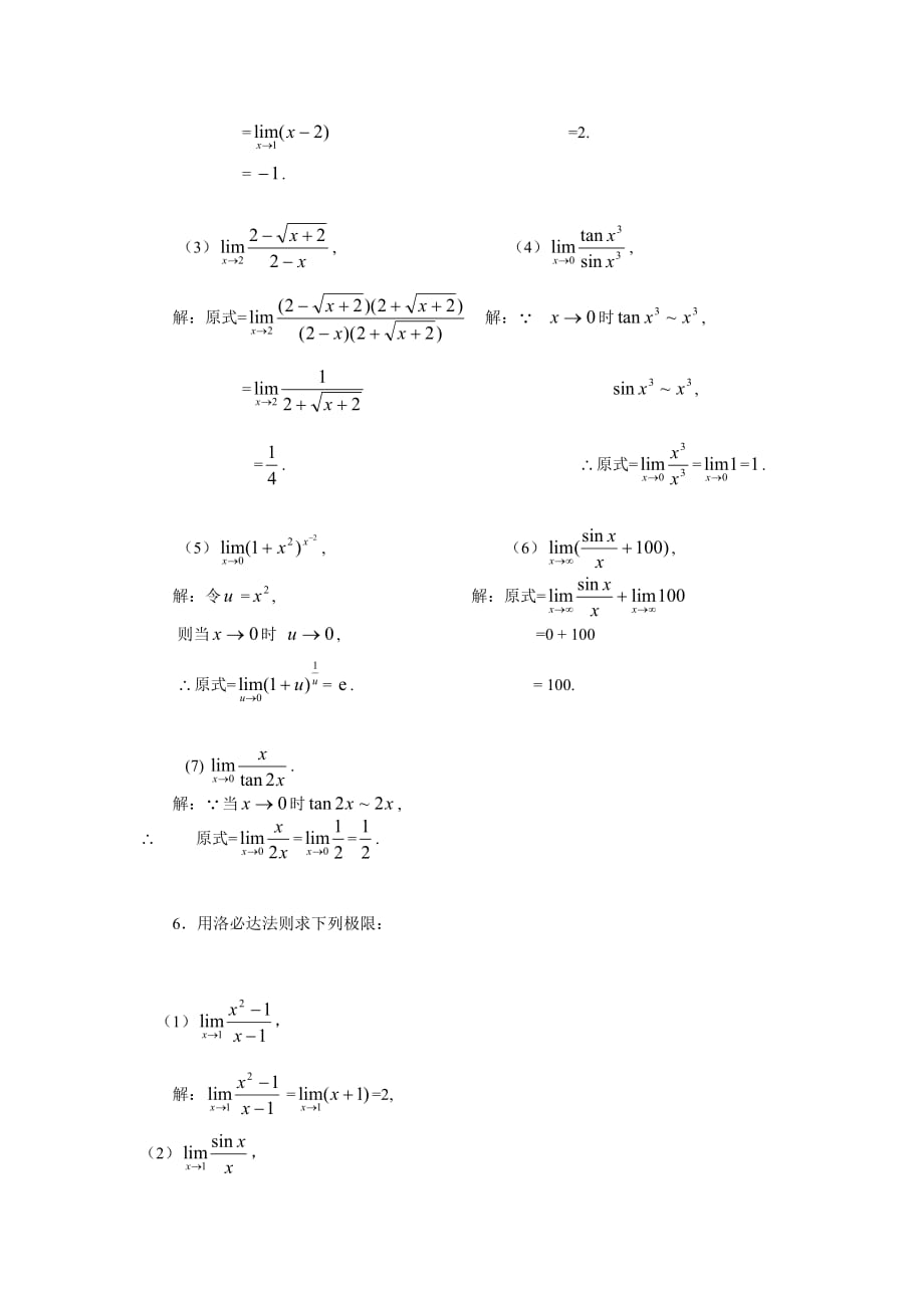 管理数学(1)阶段性作业1_第3页