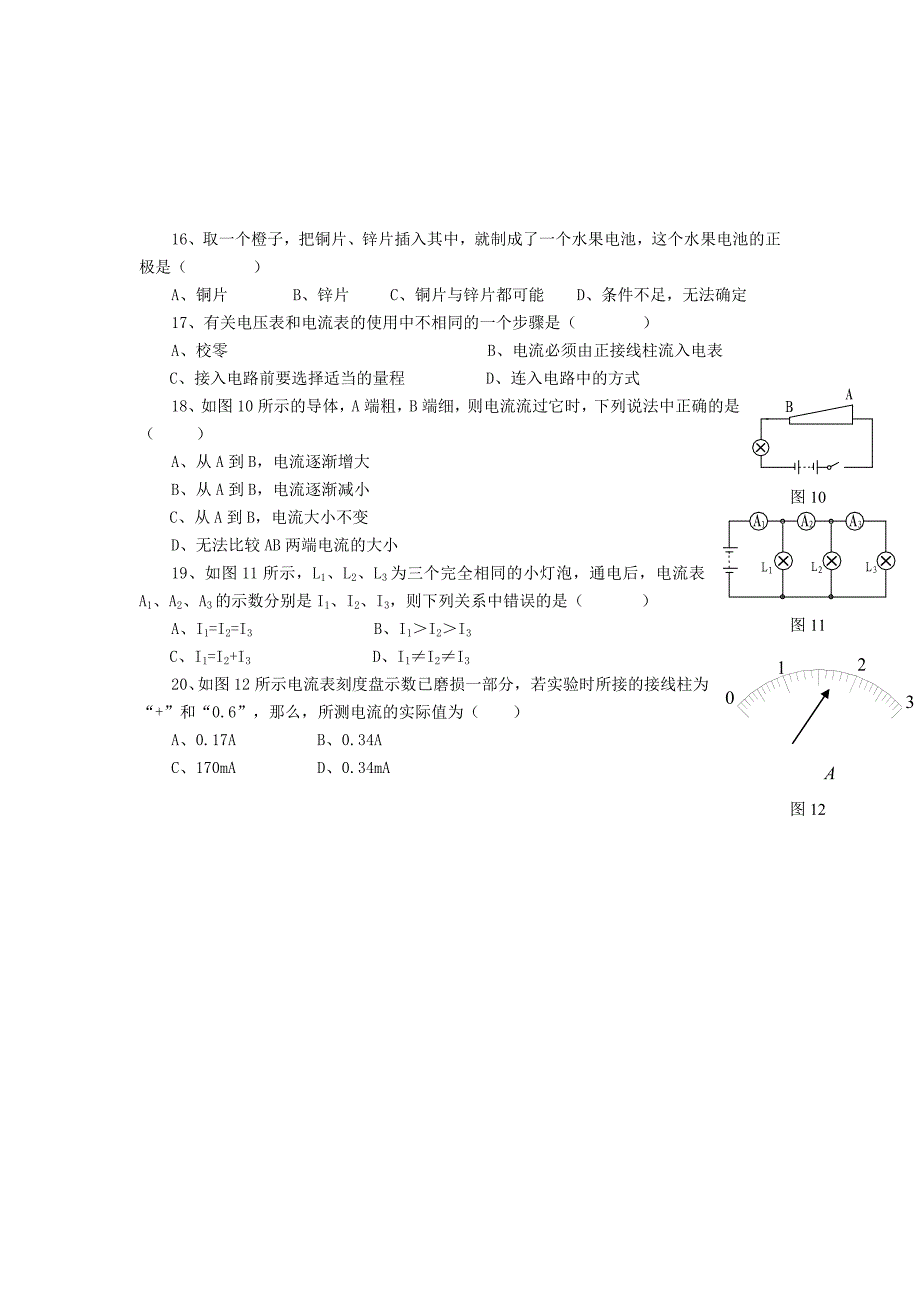 苏科版物理九年级上第13、14章电路初探测试题欧姆定律及答案_第3页