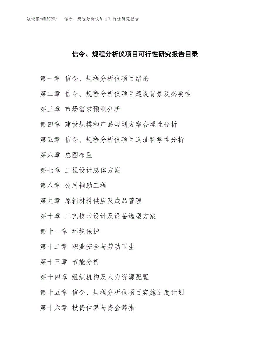 2019信令、规程分析仪项目可行性研究报告参考大纲.docx_第4页