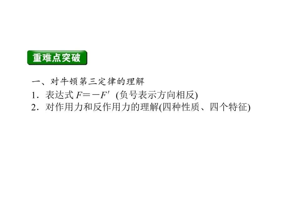 粤教版物理必修一第二章探究匀变速直线运动规律_第5页