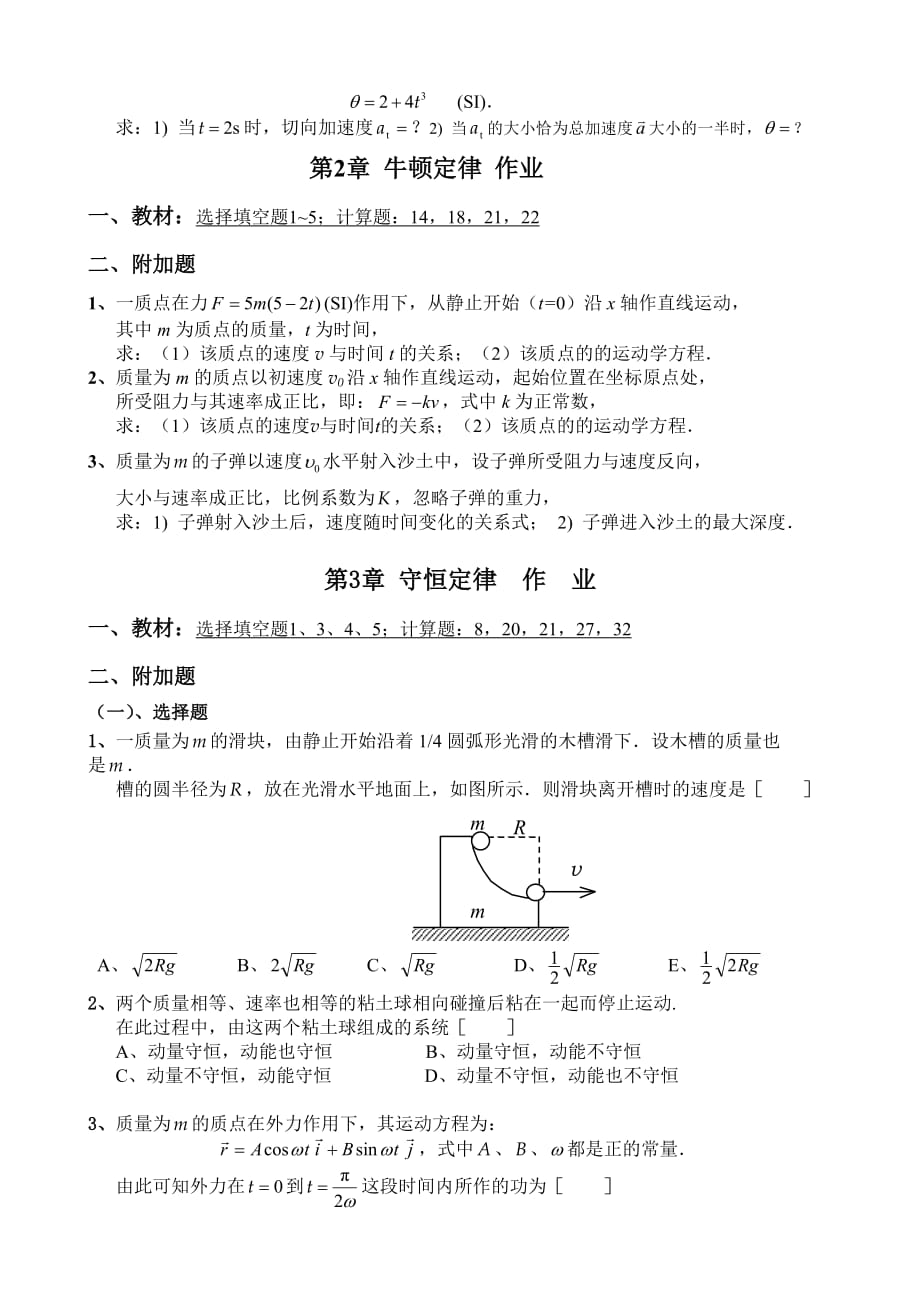 大学物理(上) 作业_第2页
