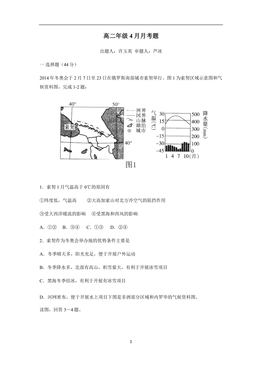 四川省雅安中学17—18学学年下学期高二第一次月考地理试题（答案）$.doc_第1页