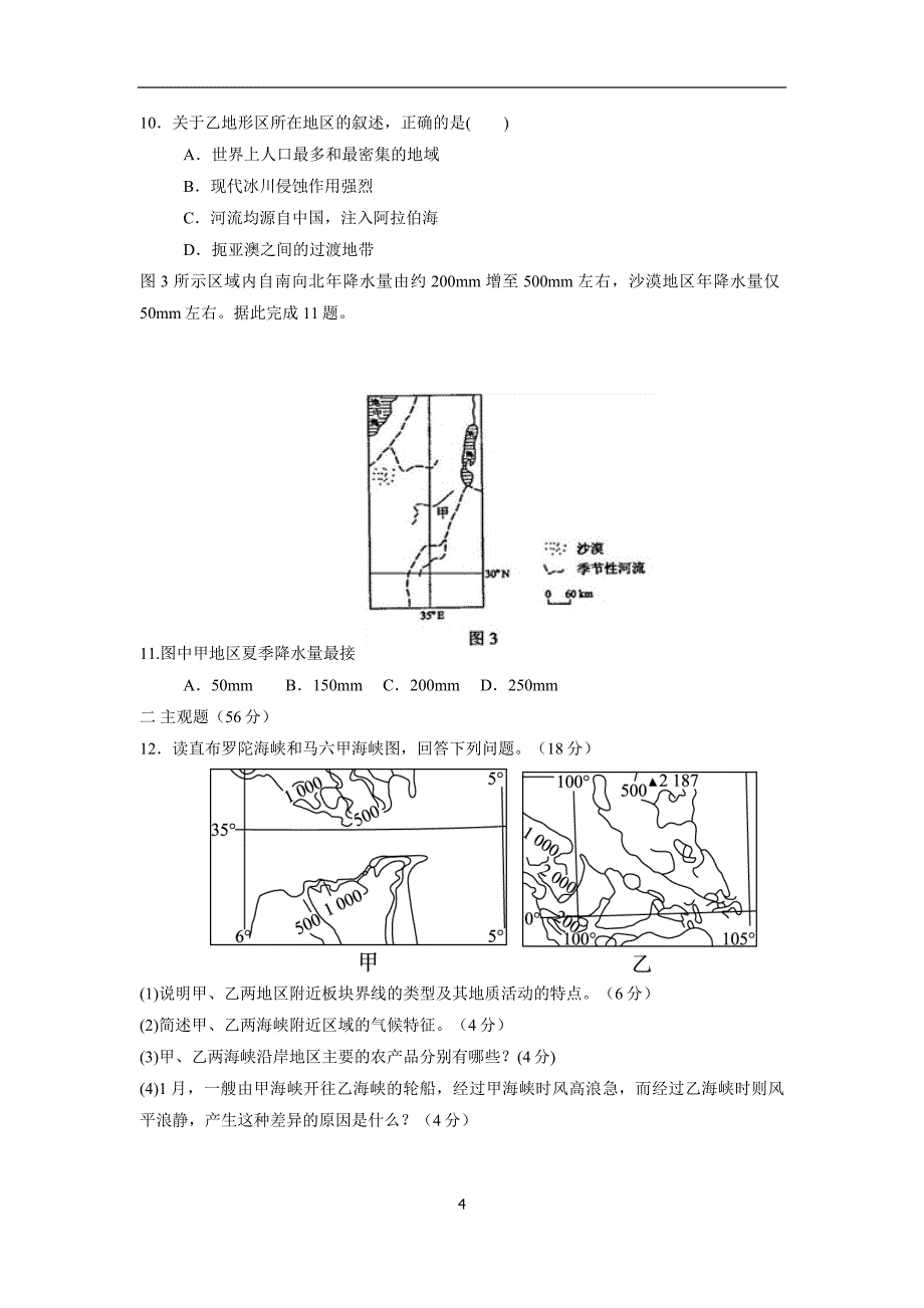 四川省雅安中学17—18学学年下学期高二第一次月考地理试题（答案）$.doc_第4页