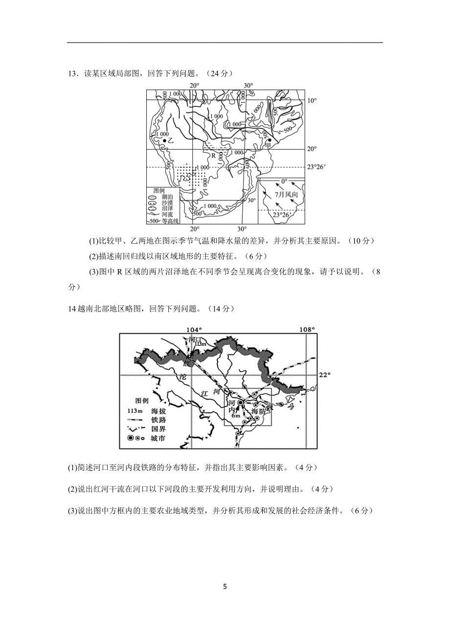 四川省雅安中学17—18学学年下学期高二第一次月考地理试题（答案）$.doc_第5页