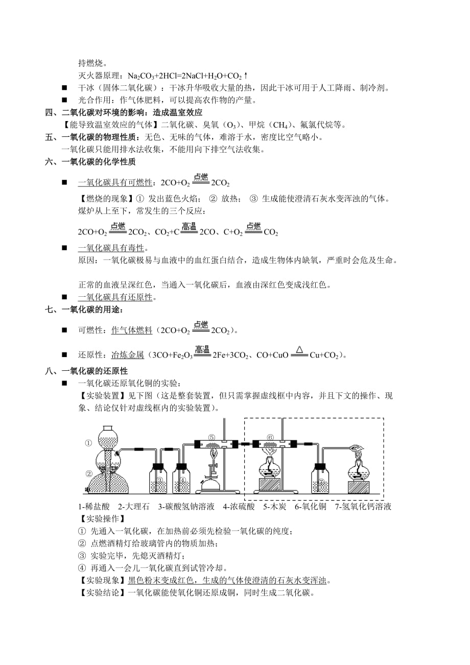 初中化学第六单元知识点_第4页