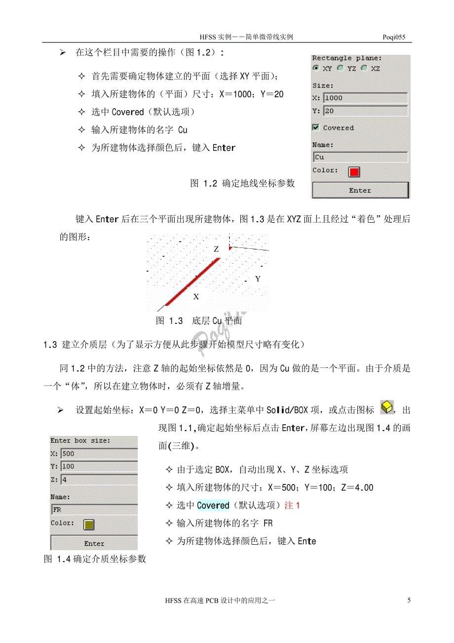 HFSS微带线 仿真_第5页