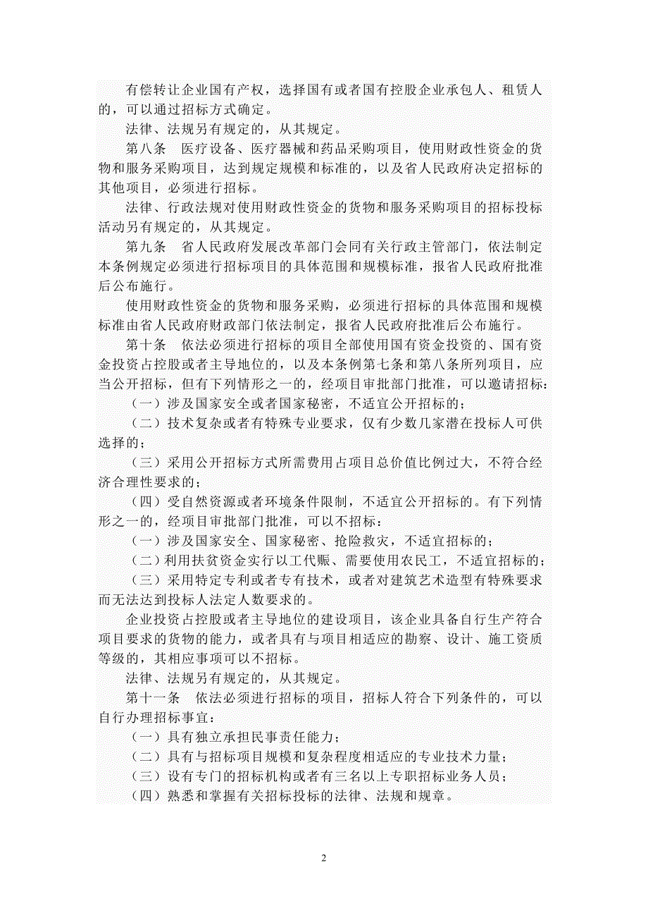 福建招投标管理条例_第3页