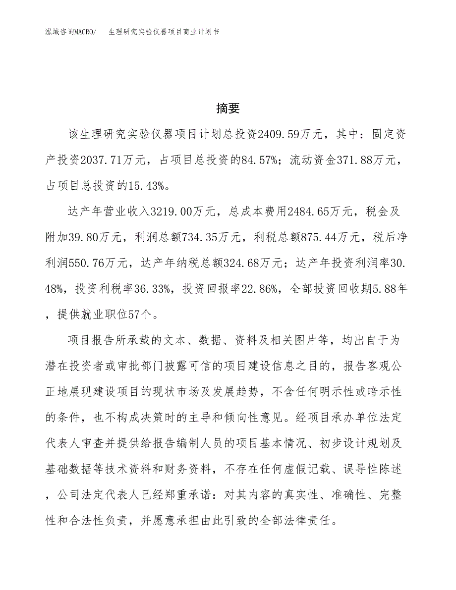 生理研究实验仪器项目商业计划书参考模板.docx_第3页