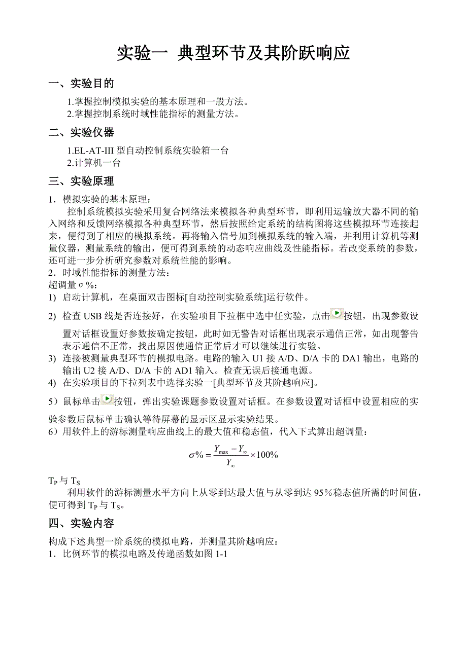 自动控制实验指导书54492_第1页