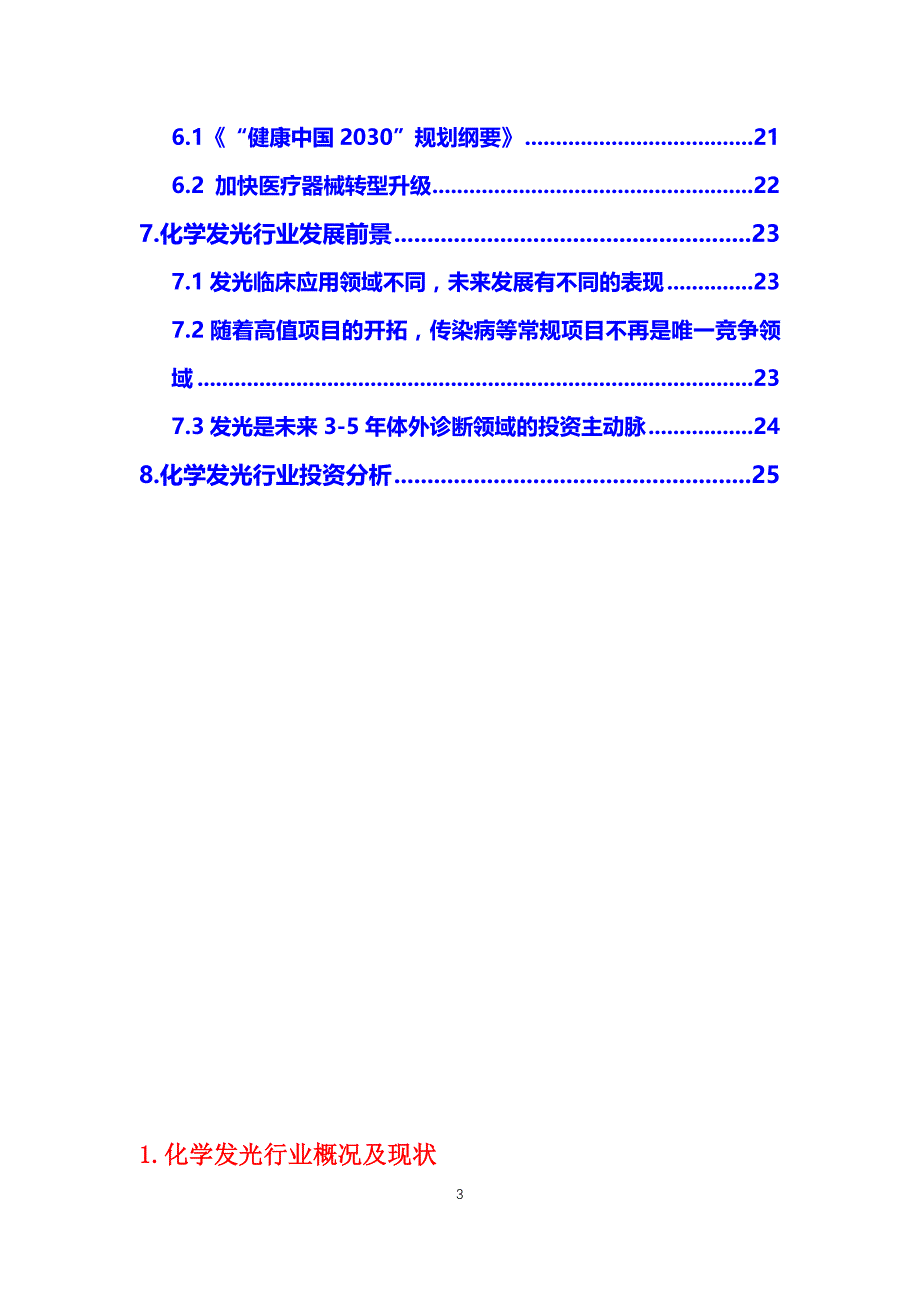 【2019年】化学发光行业发展概况前景分析调研_第3页