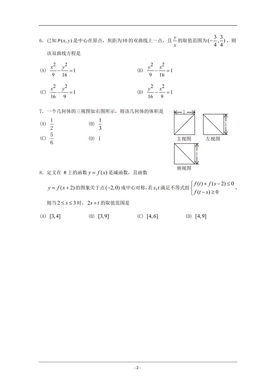 【2013门头沟一模】北京市门头沟区2013届高三3月抽样测试-理科数学-Word版含答案_第2页