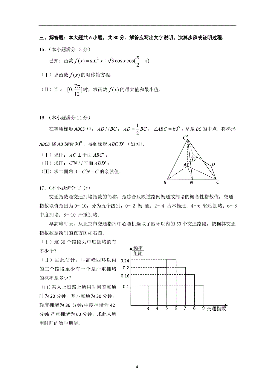 【2013门头沟一模】北京市门头沟区2013届高三3月抽样测试-理科数学-Word版含答案_第4页