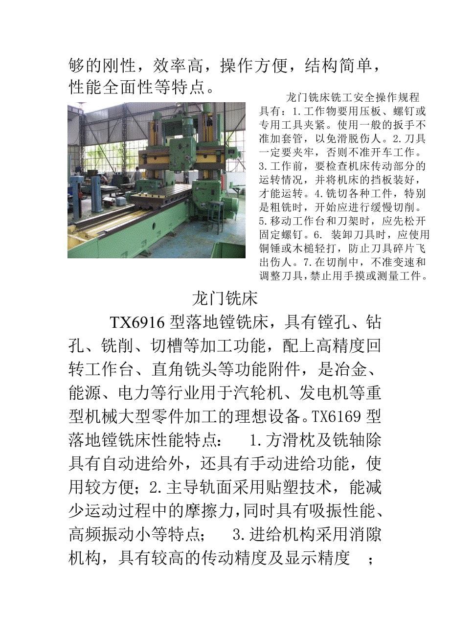 机械厂实习报告new_第5页