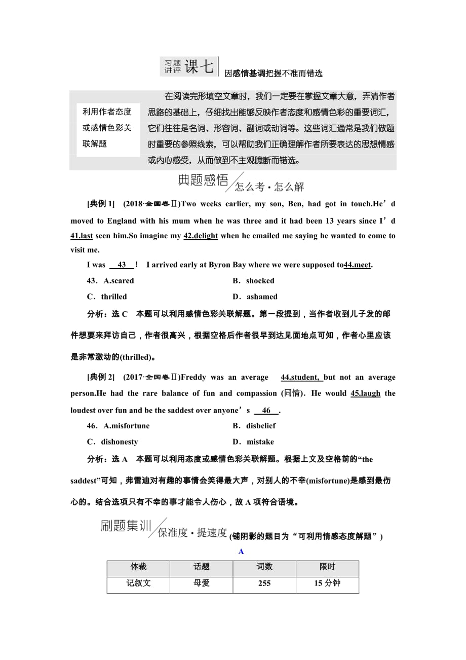 2019版二轮复习英语练酷版练习：专题三 习题讲评 课七 Word版含解析_第1页