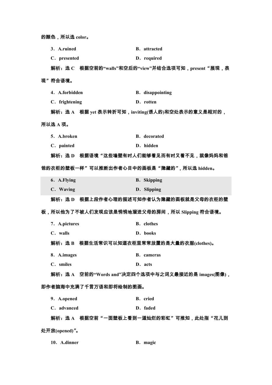 2019版二轮复习英语练酷版练习：专题三 习题讲评 课七 Word版含解析_第3页