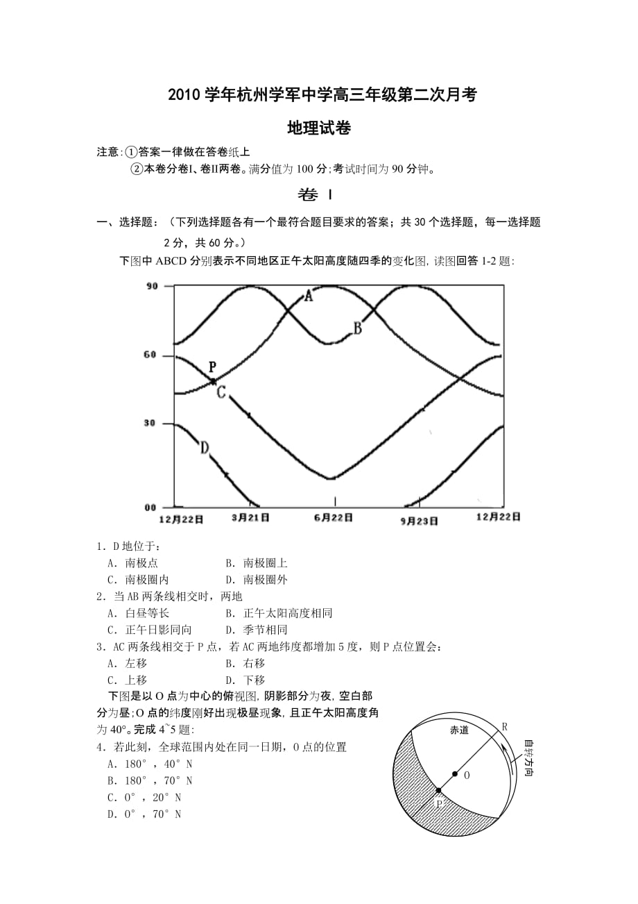 浙江省学军中学2011届高三上学期第二次月考 地理_第1页