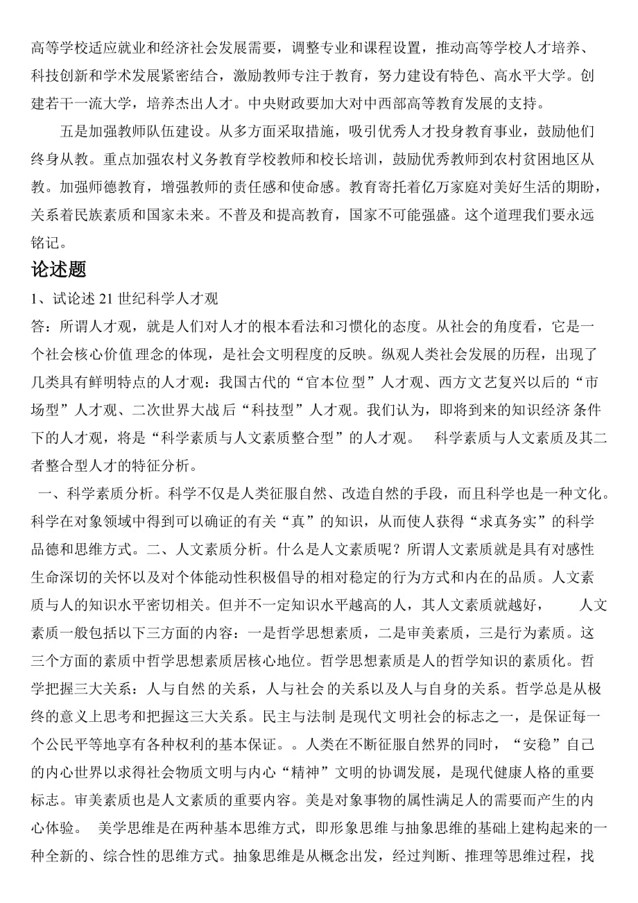 《自主学习与自主创新》测试题(A卷)答案_第4页