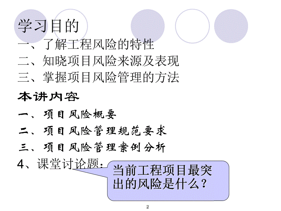 工程项目风险 管理_第2页