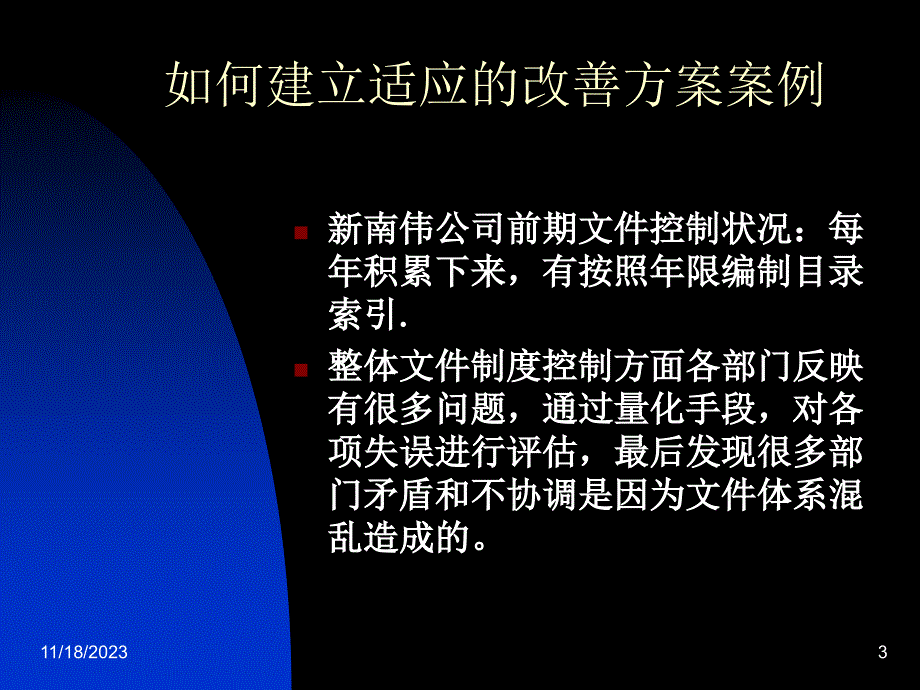 2019年量化管理体系改善方案案例040223培训课件_第3页