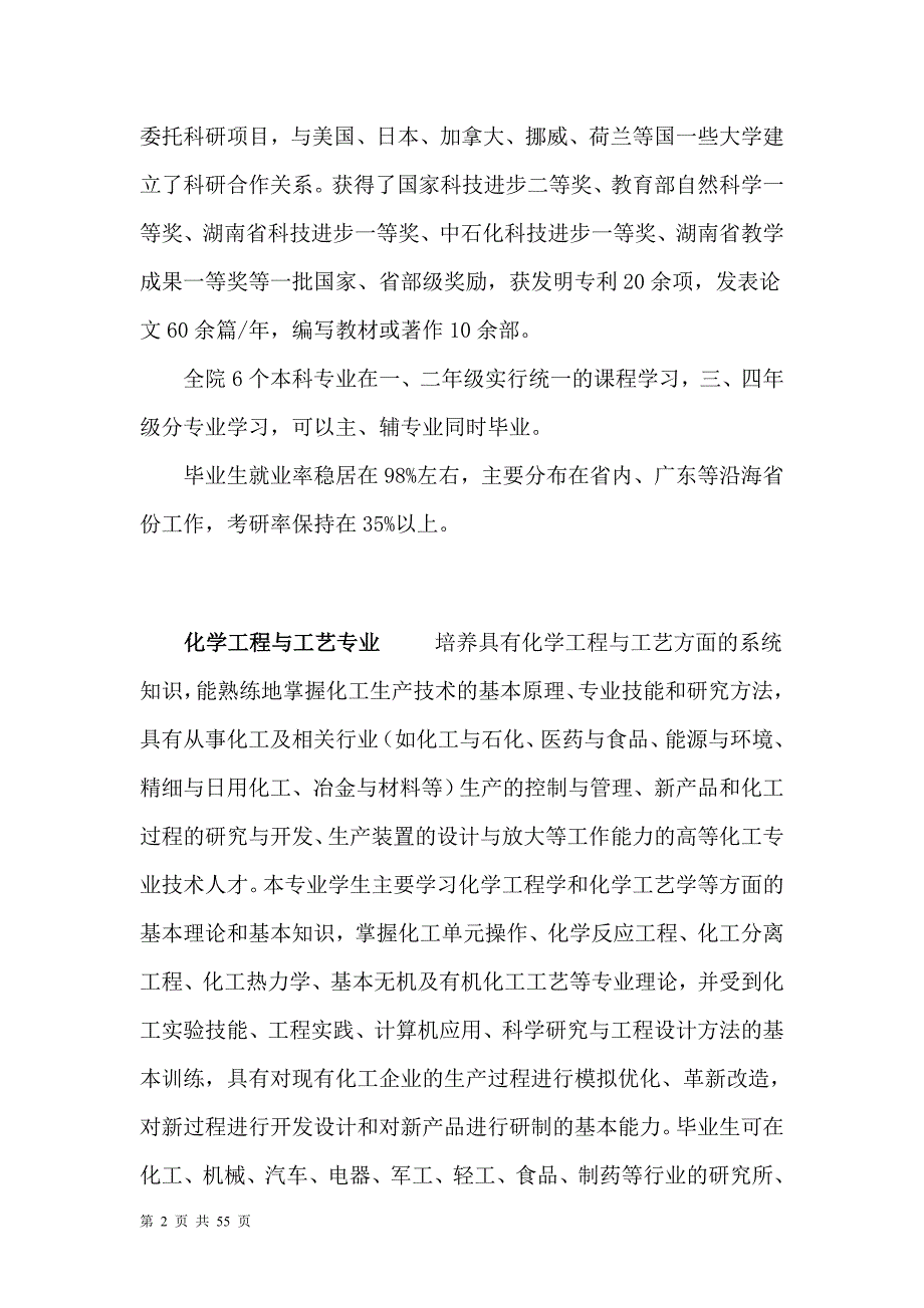 湘潭大学学科专业_第2页