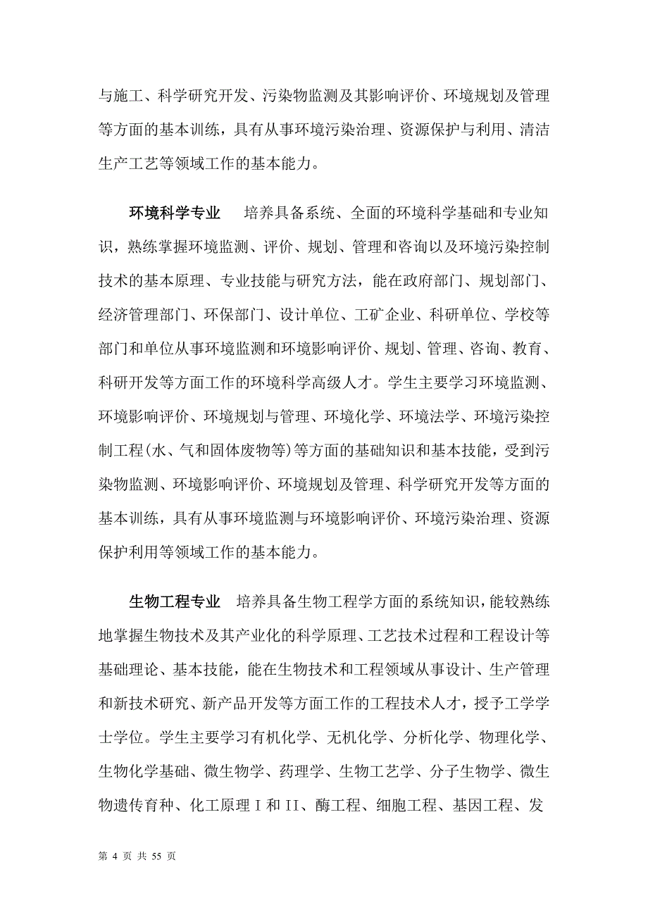 湘潭大学学科专业_第4页