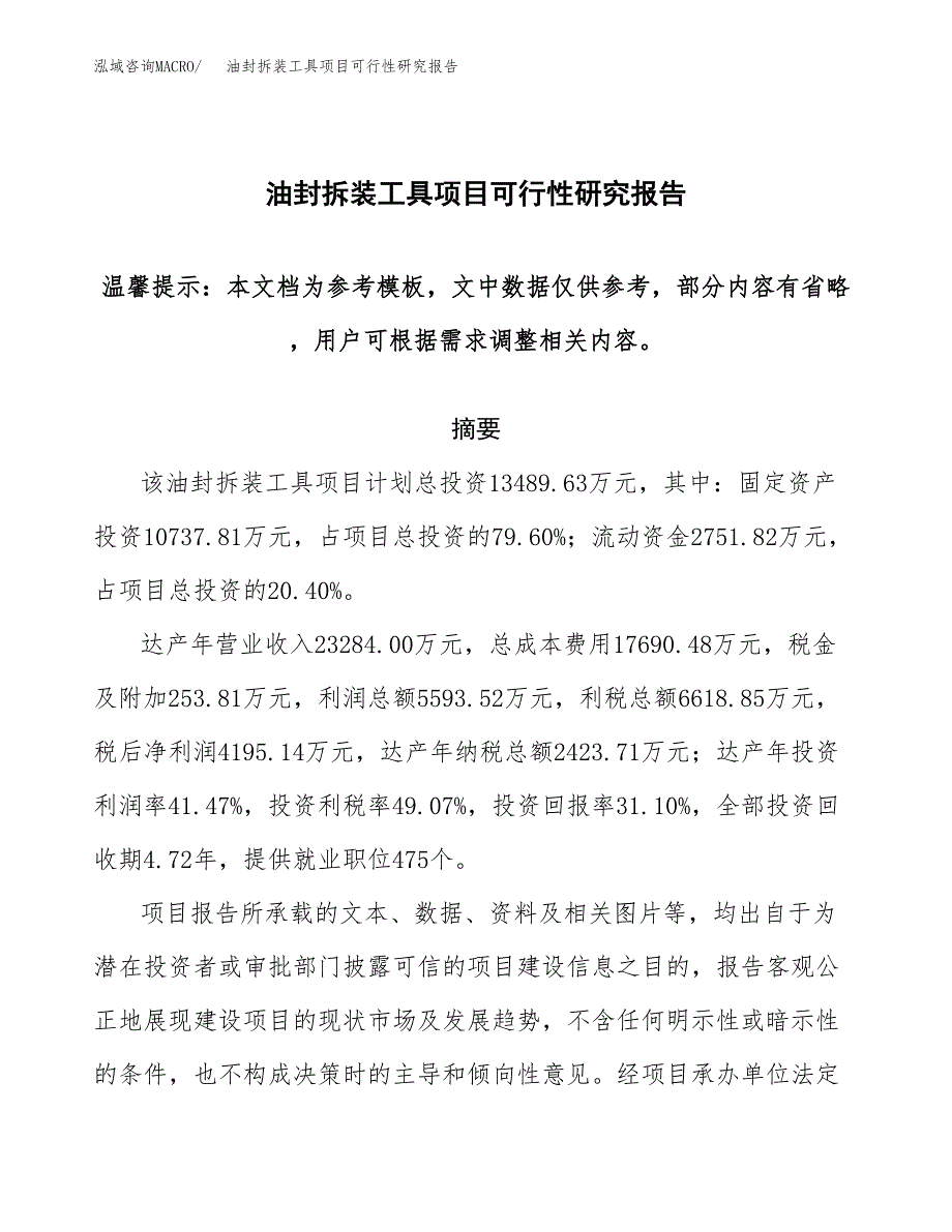 2019油封拆装工具项目可行性研究报告参考大纲.docx_第1页