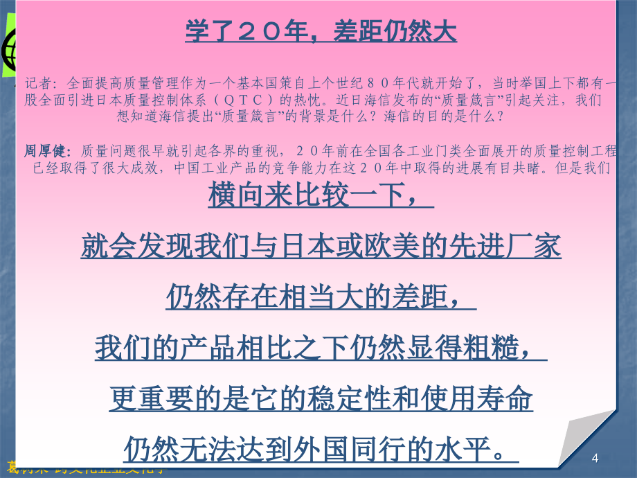 现场管理质量管理oec文化基础3copy_第4页