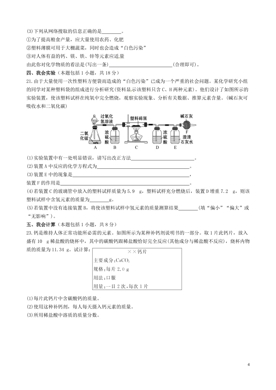 广西南宁14中九年级化学下册 第十二单元 化学与生活单元过关测试卷（无答案）.doc_第4页