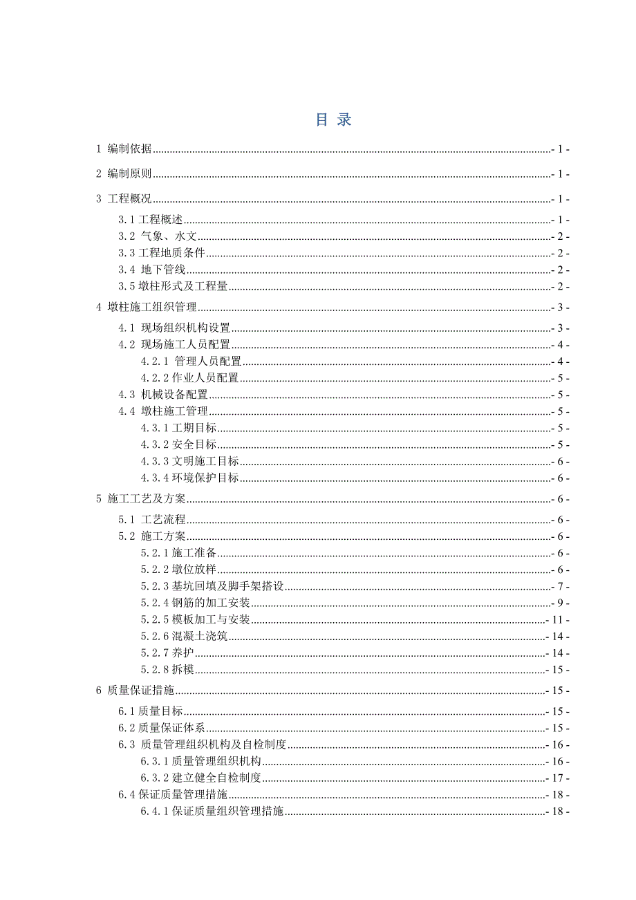 桥梁墩身施工方案(上报)_第2页